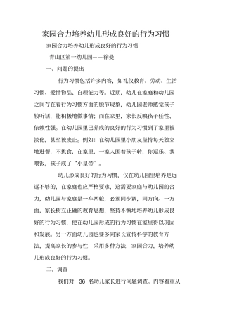 家园合力培养幼儿形成良好的行为习惯