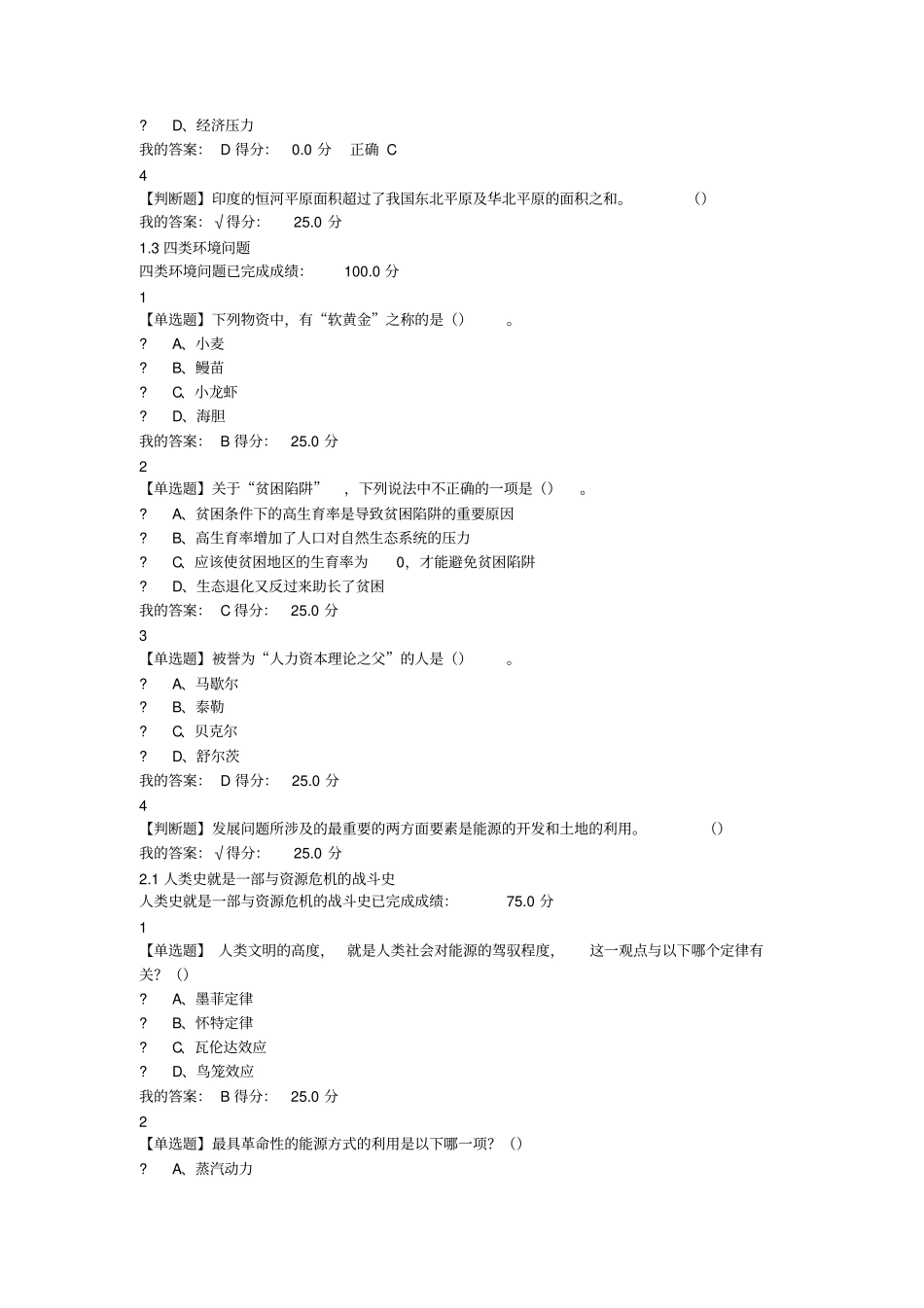 家园的治理：环境科学概论章节测验_第2页