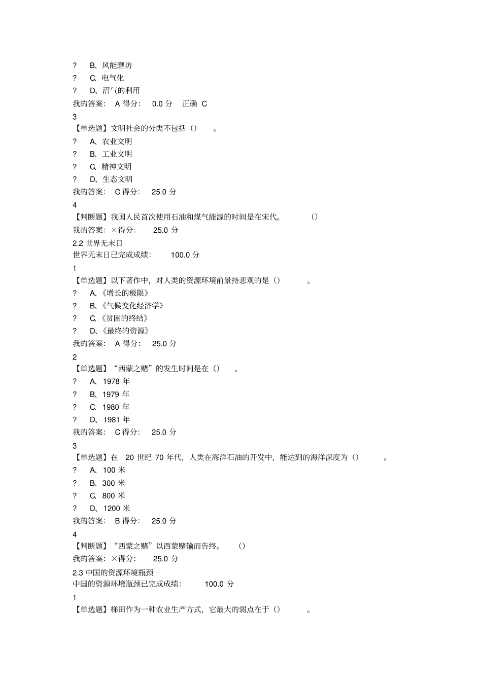 家园的治理：环境科学概论章节测验_第3页