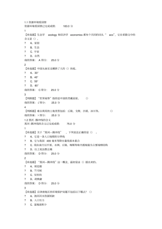 家园的治理：环境科学概论章节测验