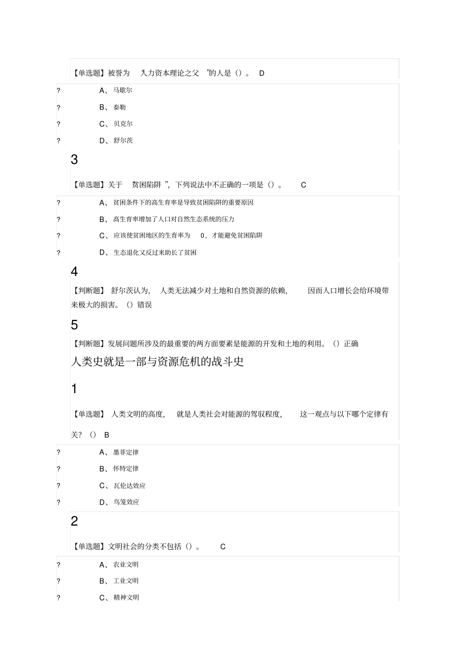 家园的治理：环境科学概论2019尔雅答案100分_第3页