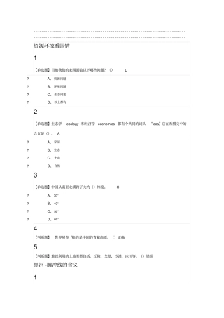 家园的治理：环境科学概论2019尔雅答案100分