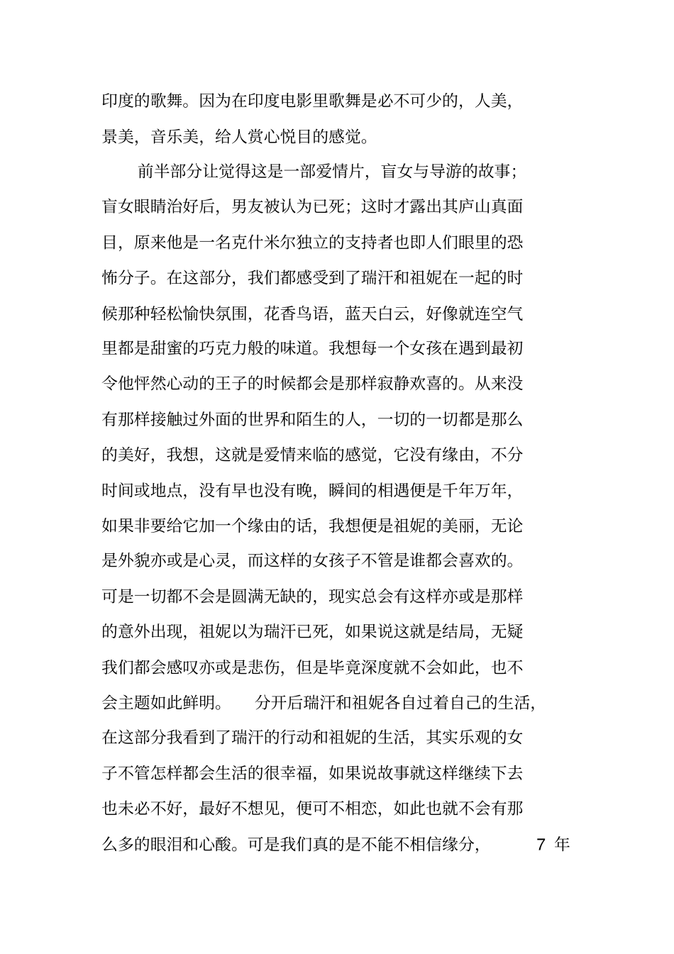 家园防线观后感_第3页