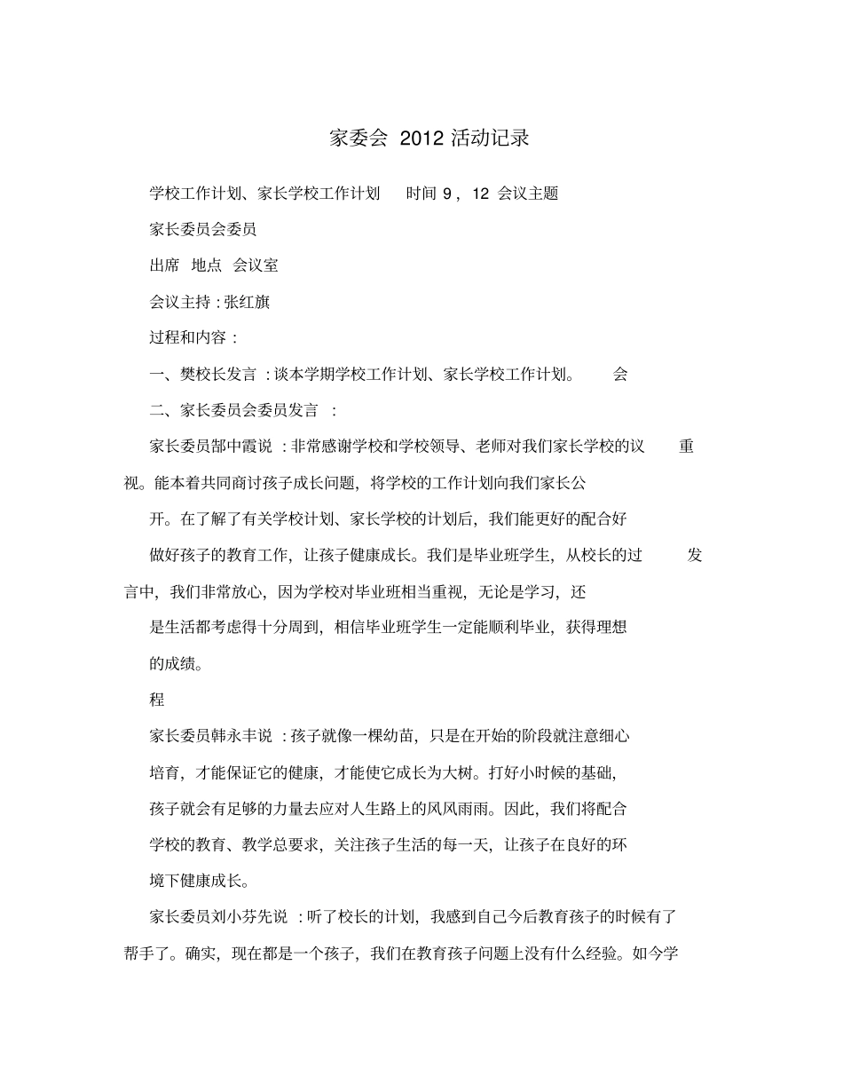 家委会2012活动记录_第1页
