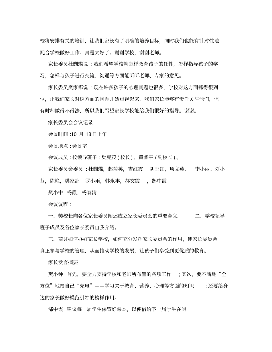 家委会2012活动记录_第2页