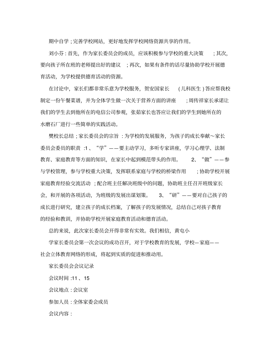 家委会2012活动记录_第3页