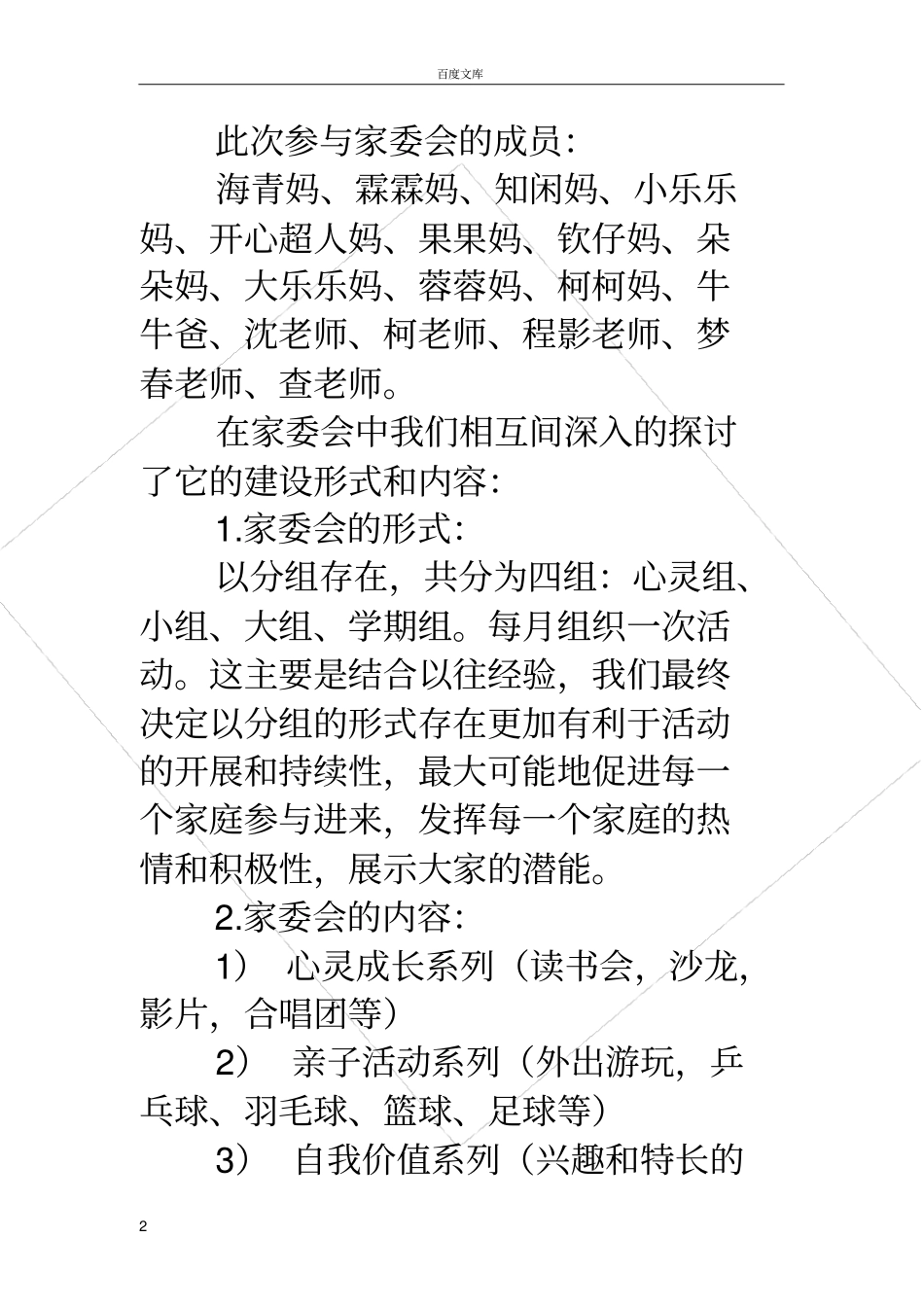 家委会成立公告_第2页