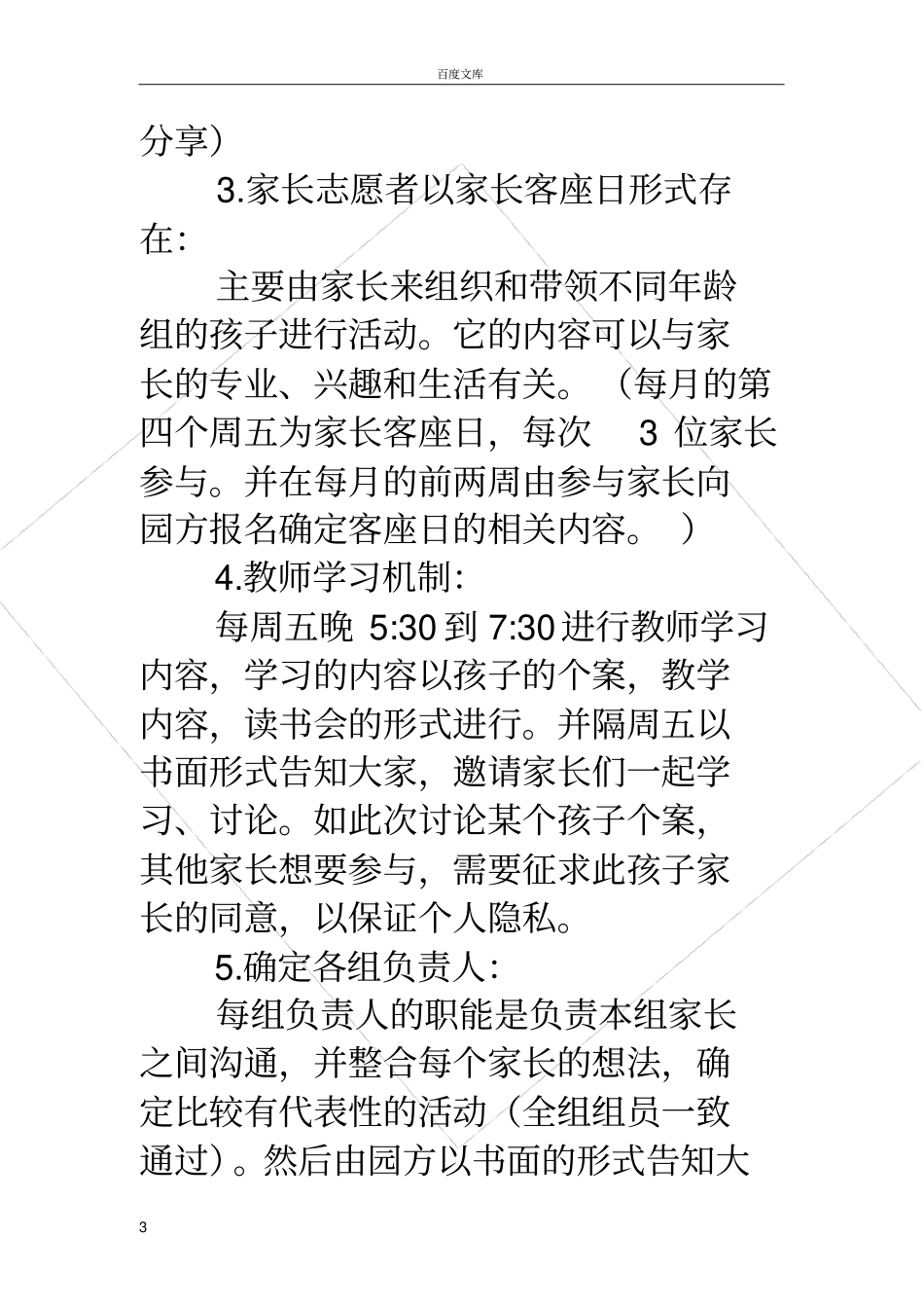 家委会成立公告_第3页