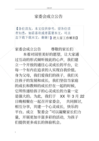 家委会成立公告