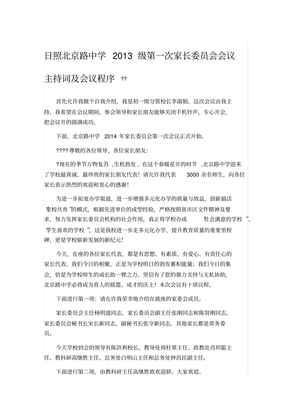 家委会主持词_第1页