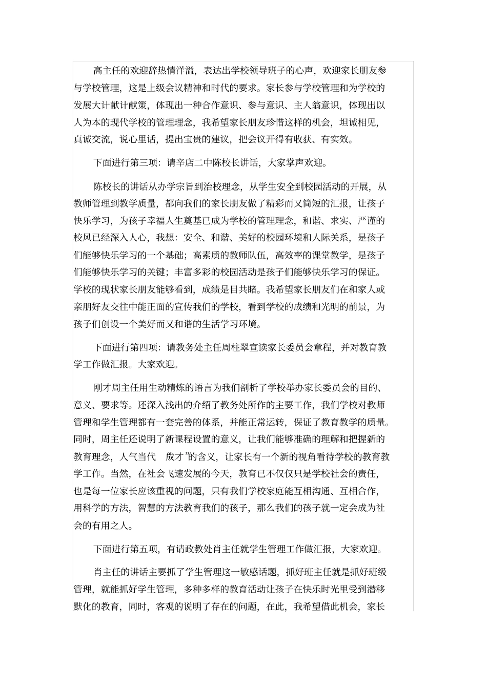 家委会主持词_第2页