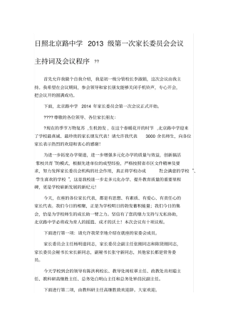 家委会主持词
