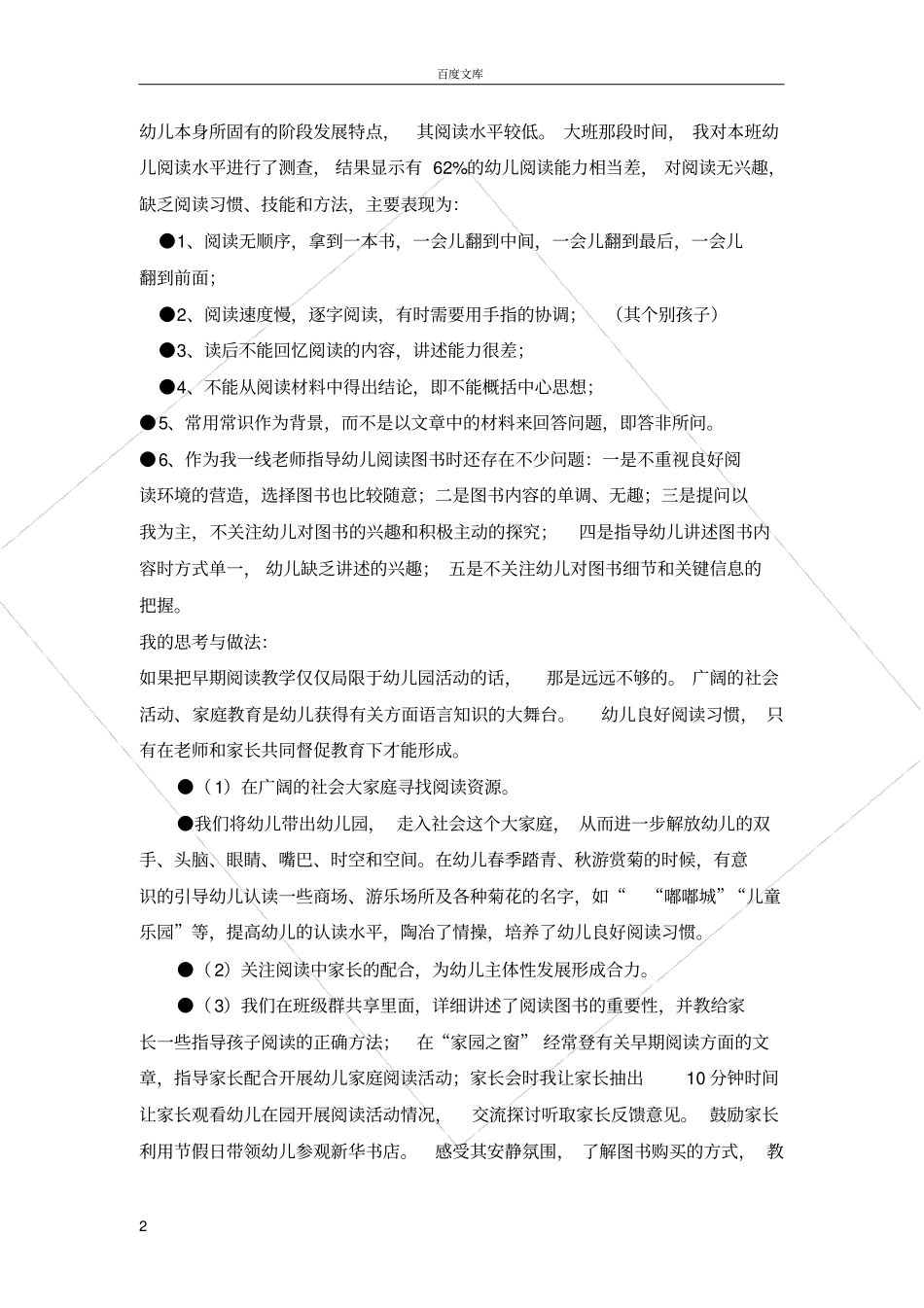 家园配合养成大班幼儿良好阅读习惯的实践研究结题_第2页