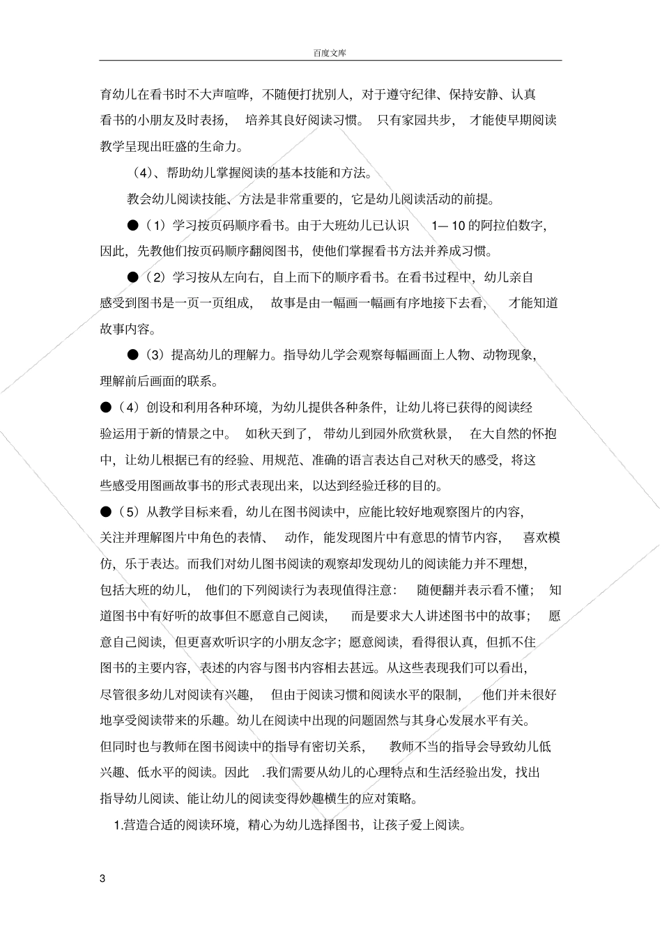 家园配合养成大班幼儿良好阅读习惯的实践研究结题_第3页