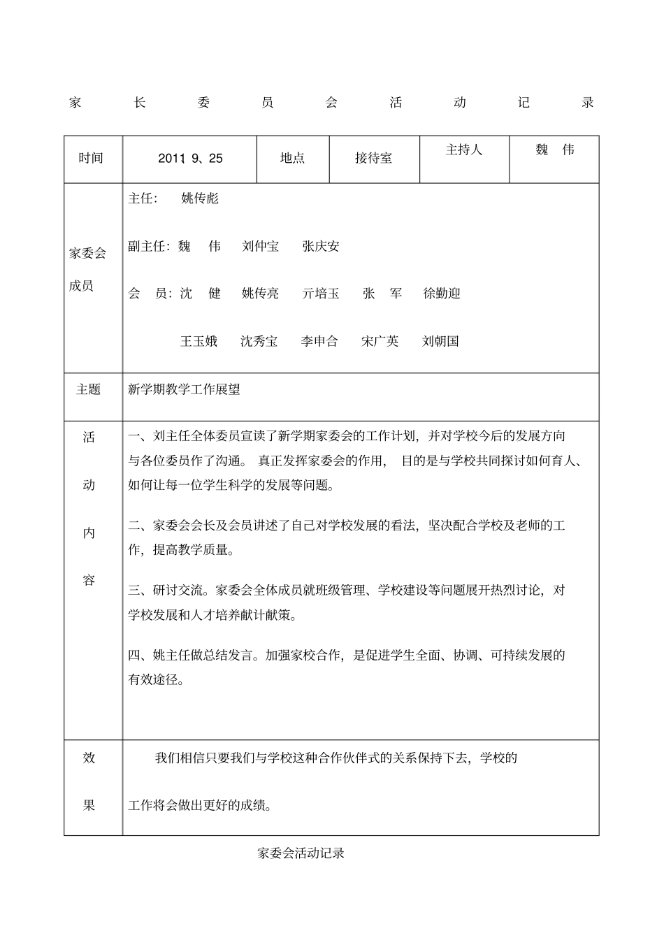家委会活动记录_第1页