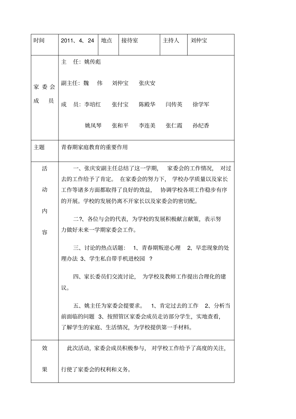 家委会活动记录_第2页