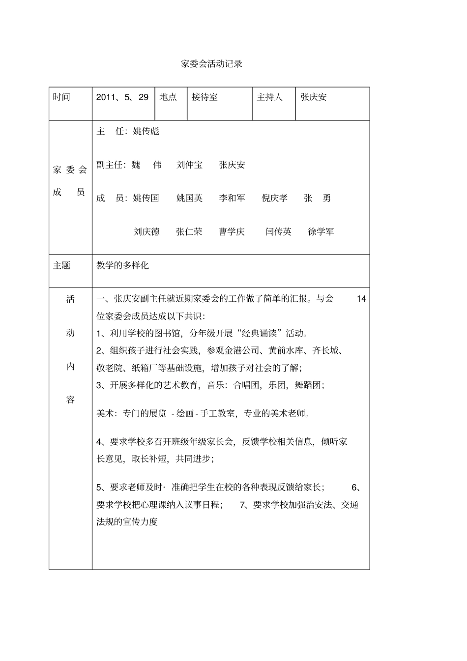 家委会活动记录_第3页