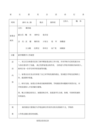 家委会活动记录