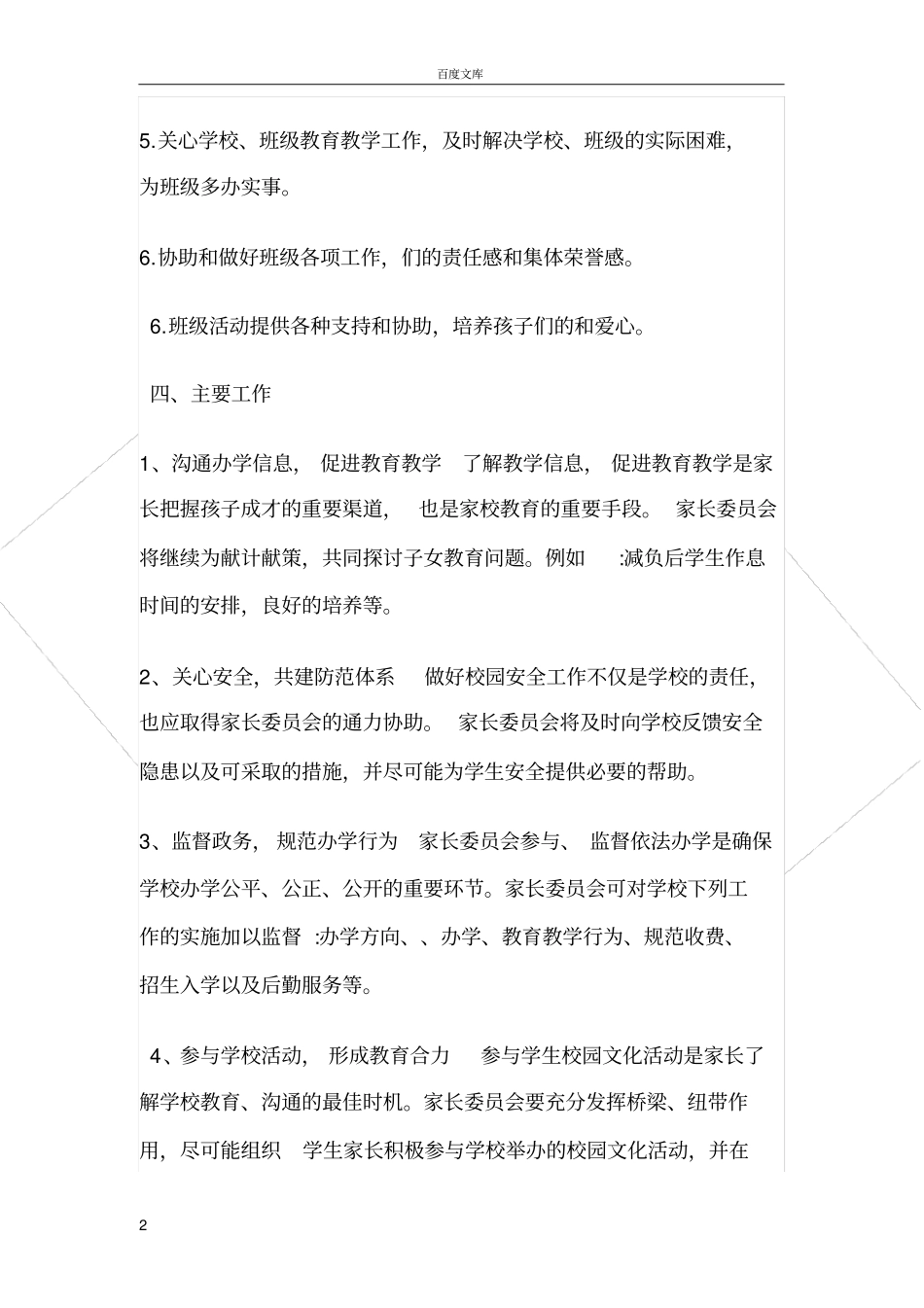 家委会的工作方案_第2页