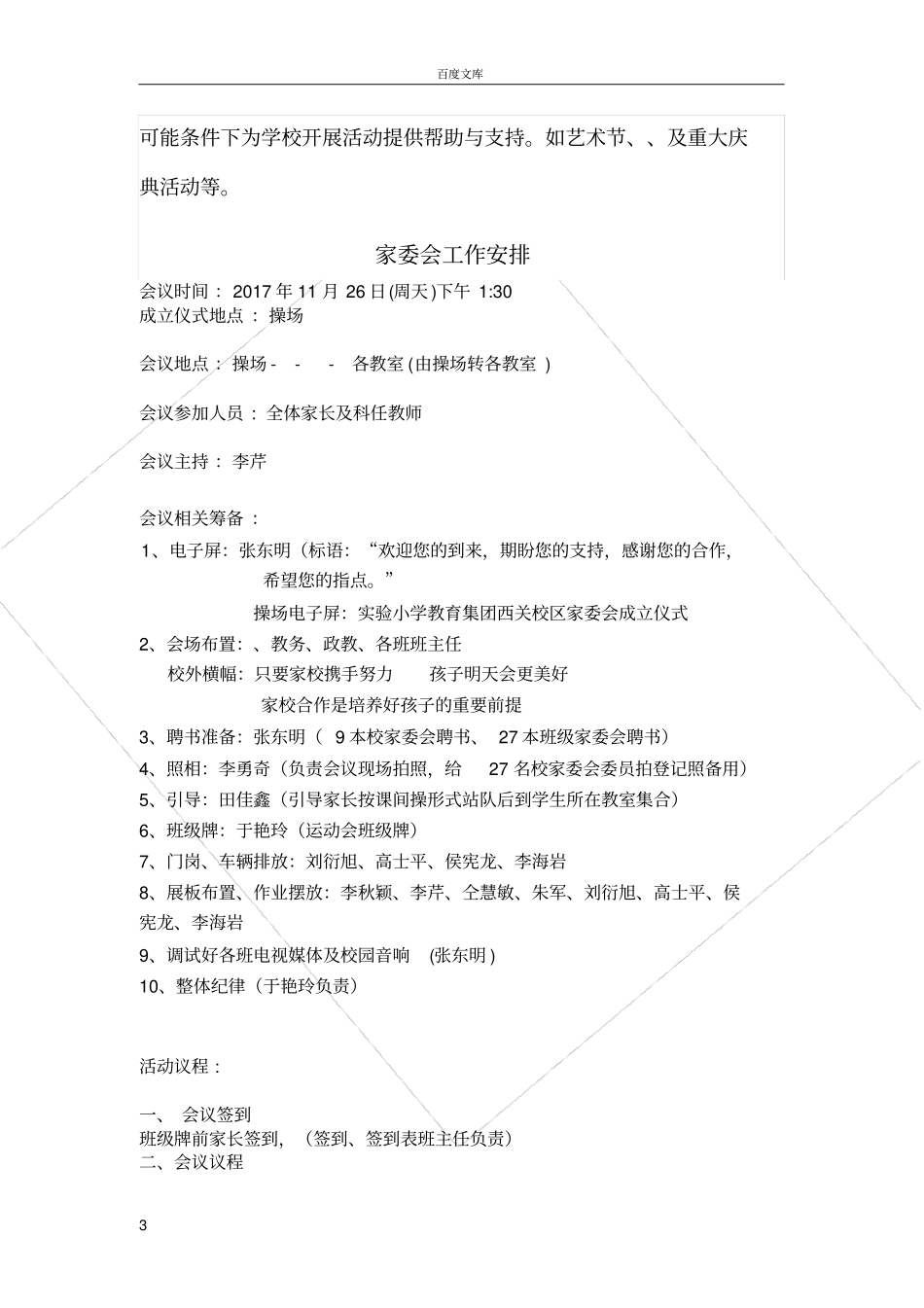 家委会的工作方案_第3页
