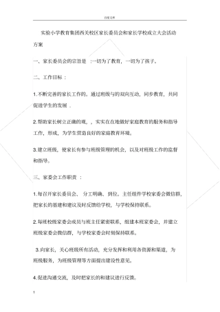 家委会的工作方案