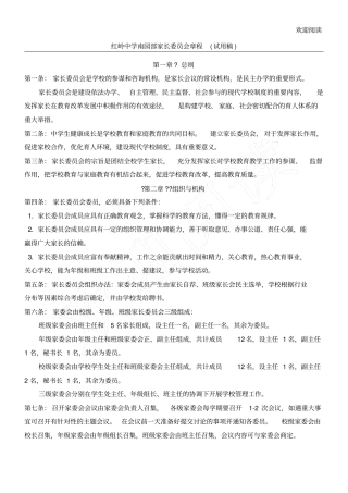 家委会章程修改版