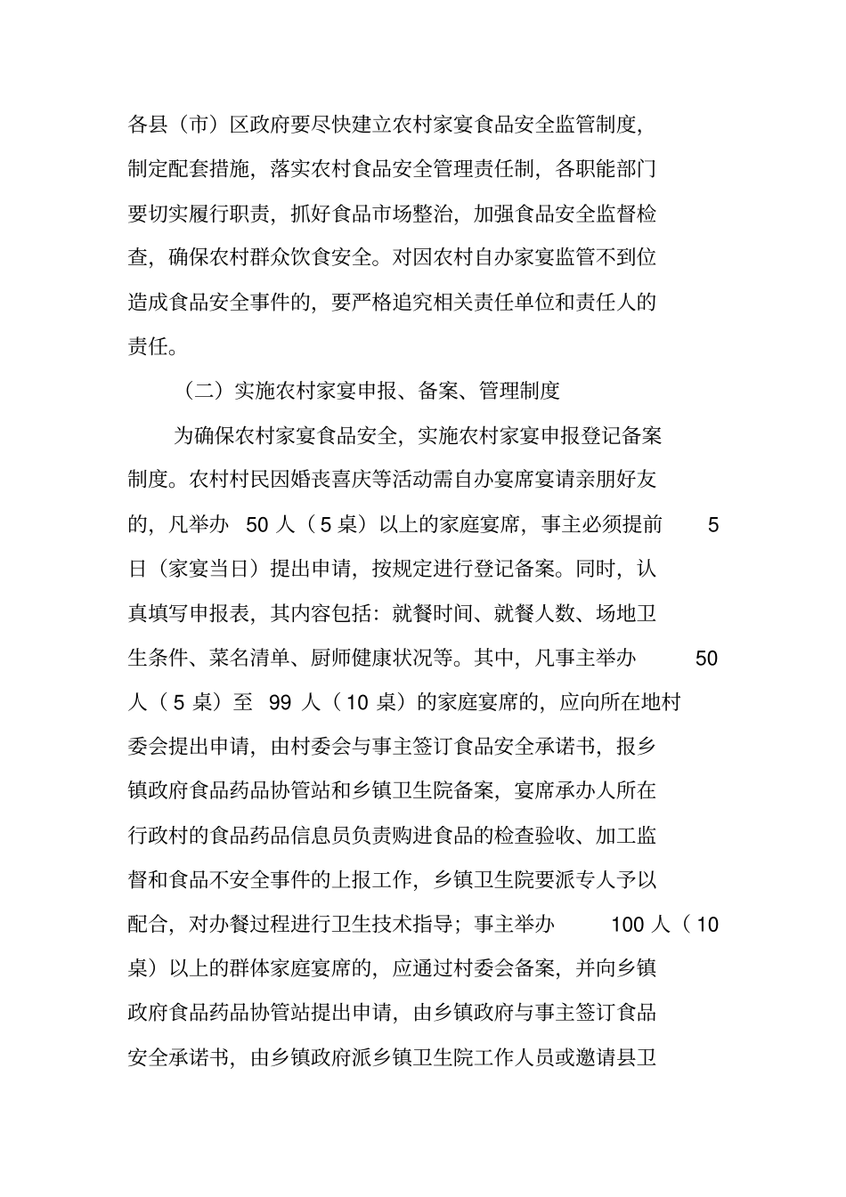 家宴食品安全管理方案_第2页