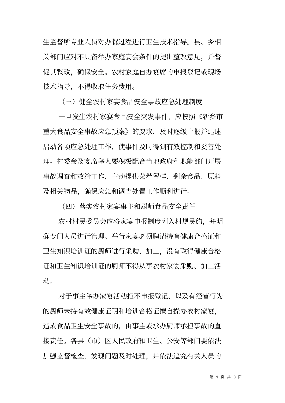 家宴食品安全管理方案_第3页