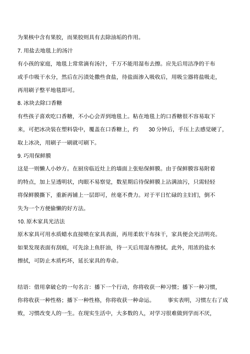 家居保养保洁的十大技巧工程类精品文档_第2页