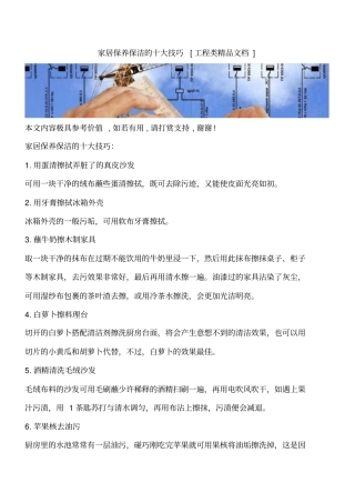家居保养保洁的十大技巧工程类精品文档