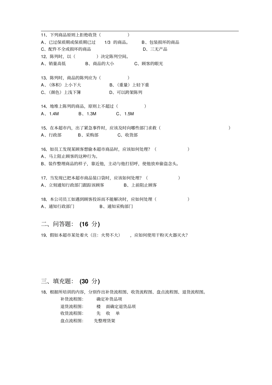 家尚超培训考核试题_第2页