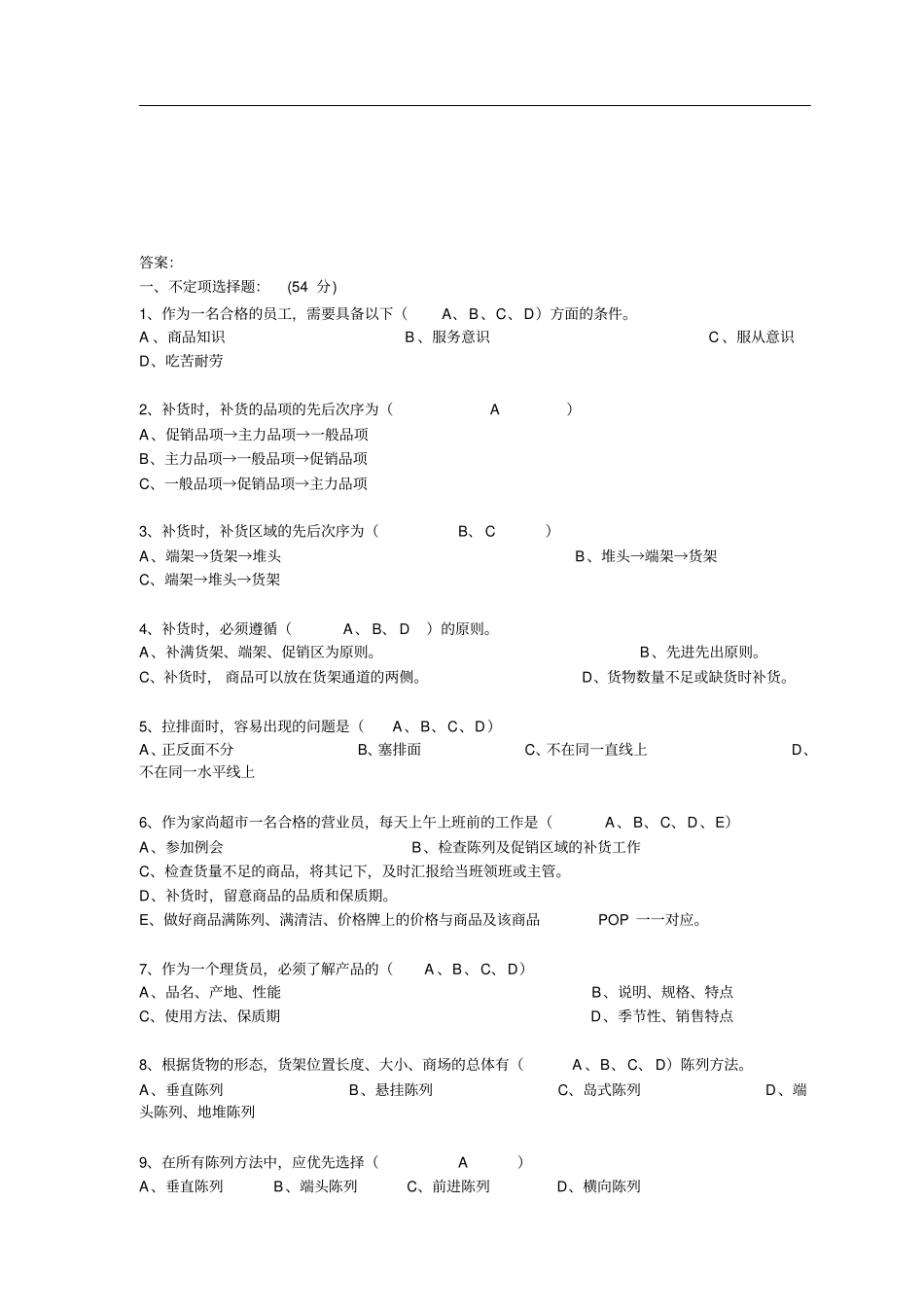 家尚超培训考核试题_第3页