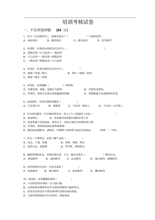 家尚超培训考核试题