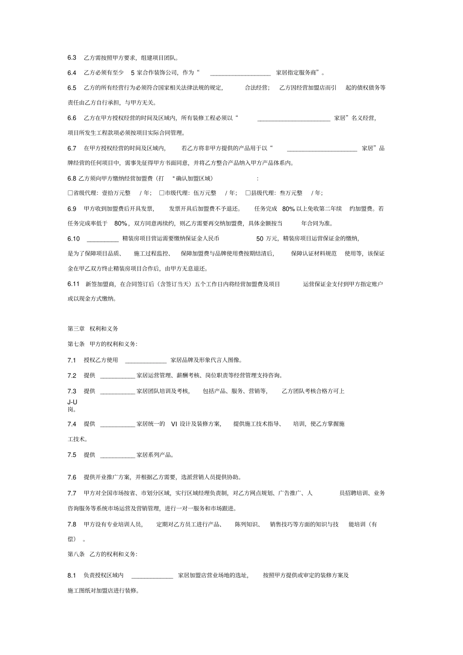 家居加盟代理合同协议模板_第3页