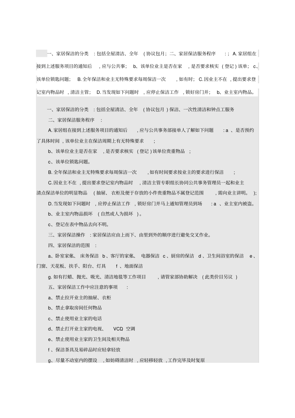 家居保洁服务规范_第1页