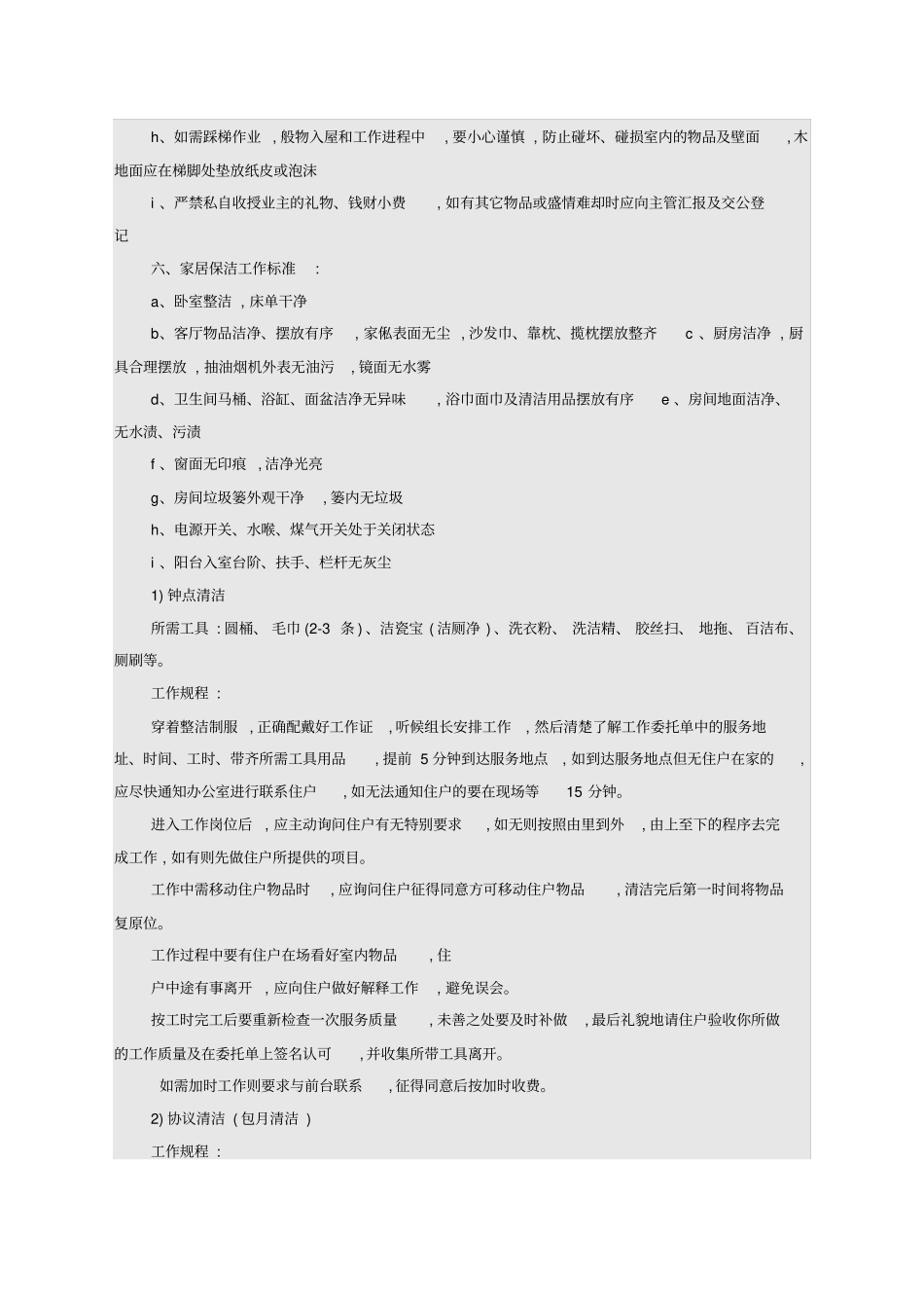 家居保洁服务规范_第2页