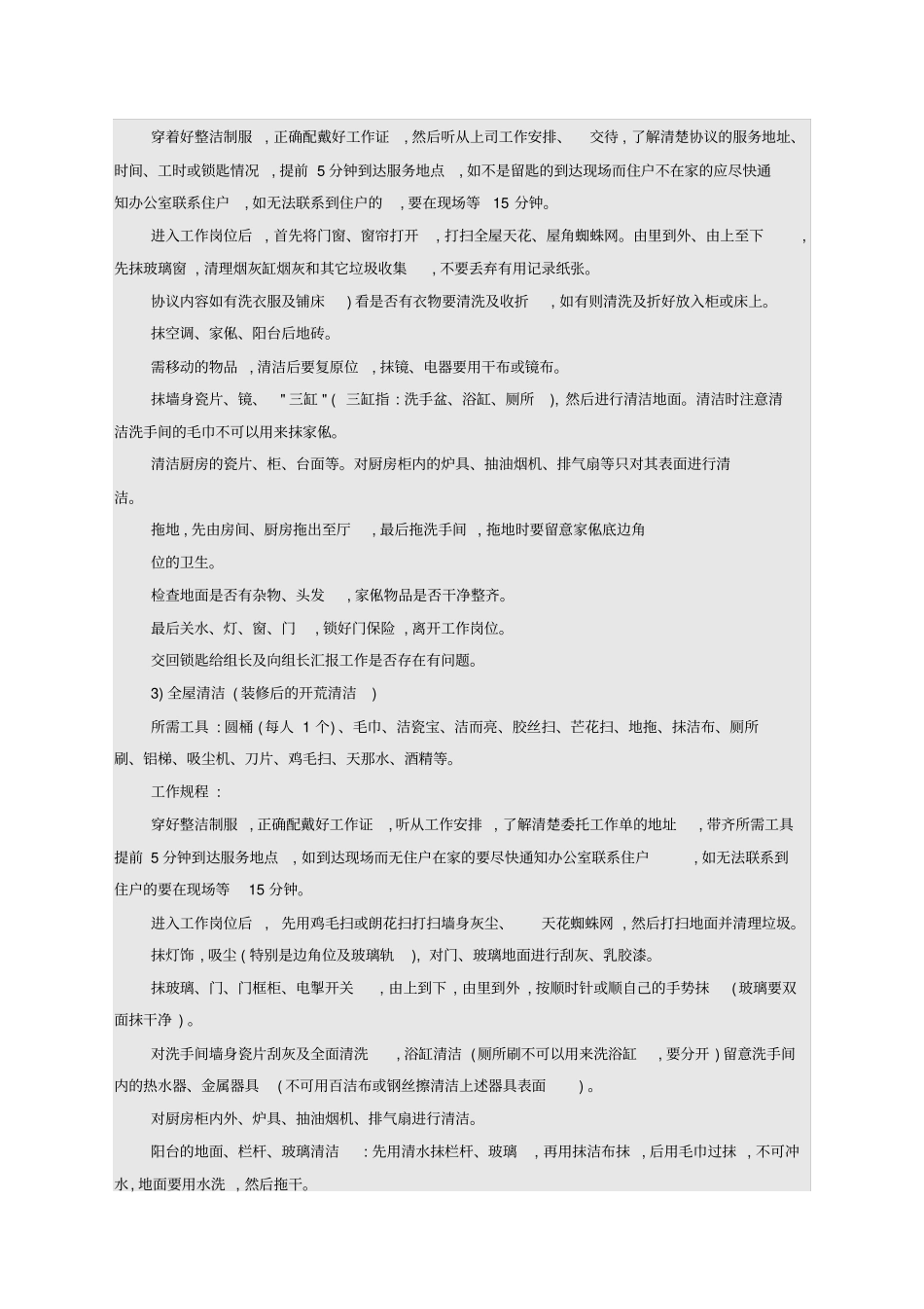 家居保洁服务规范_第3页