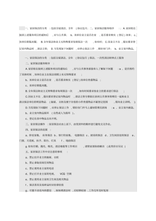 家居保洁服务规范