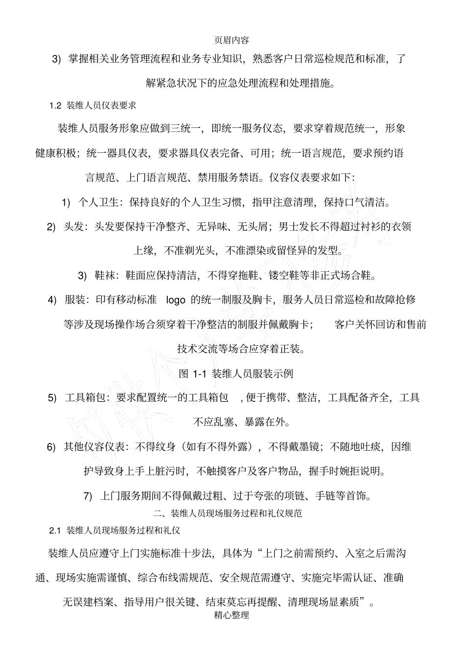 家客-装维服务规范_第2页