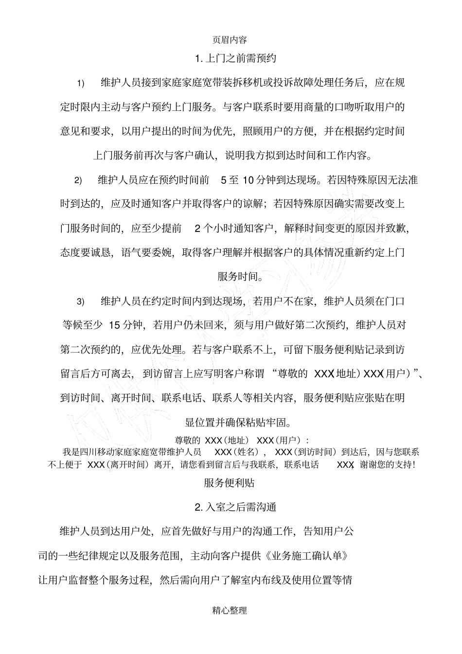 家客-装维服务规范_第3页