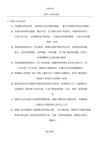 家客-装维服务规范