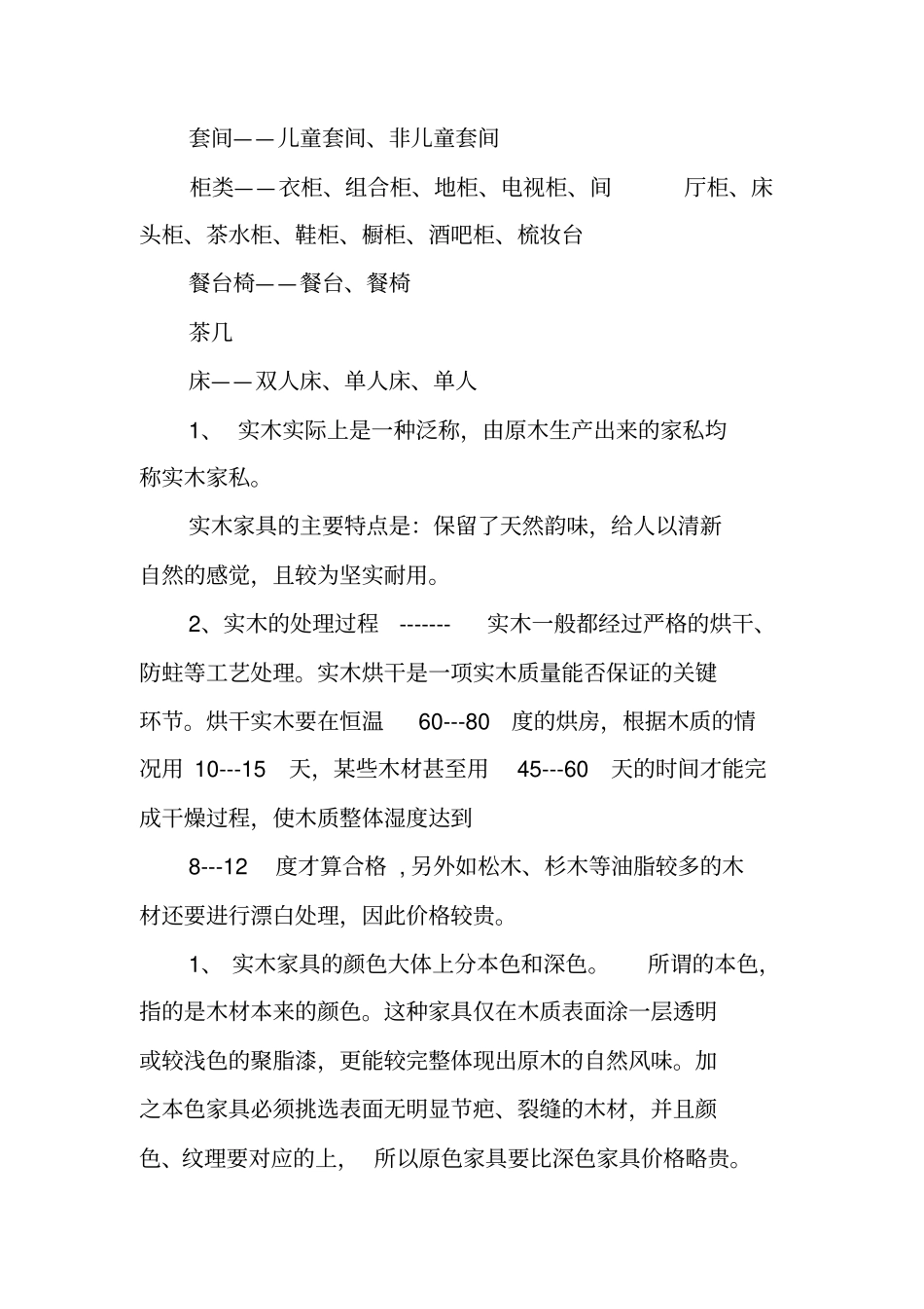 家居场的调研报告_第2页