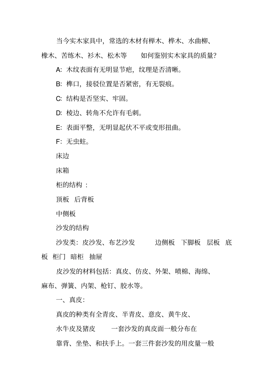 家居场的调研报告_第3页