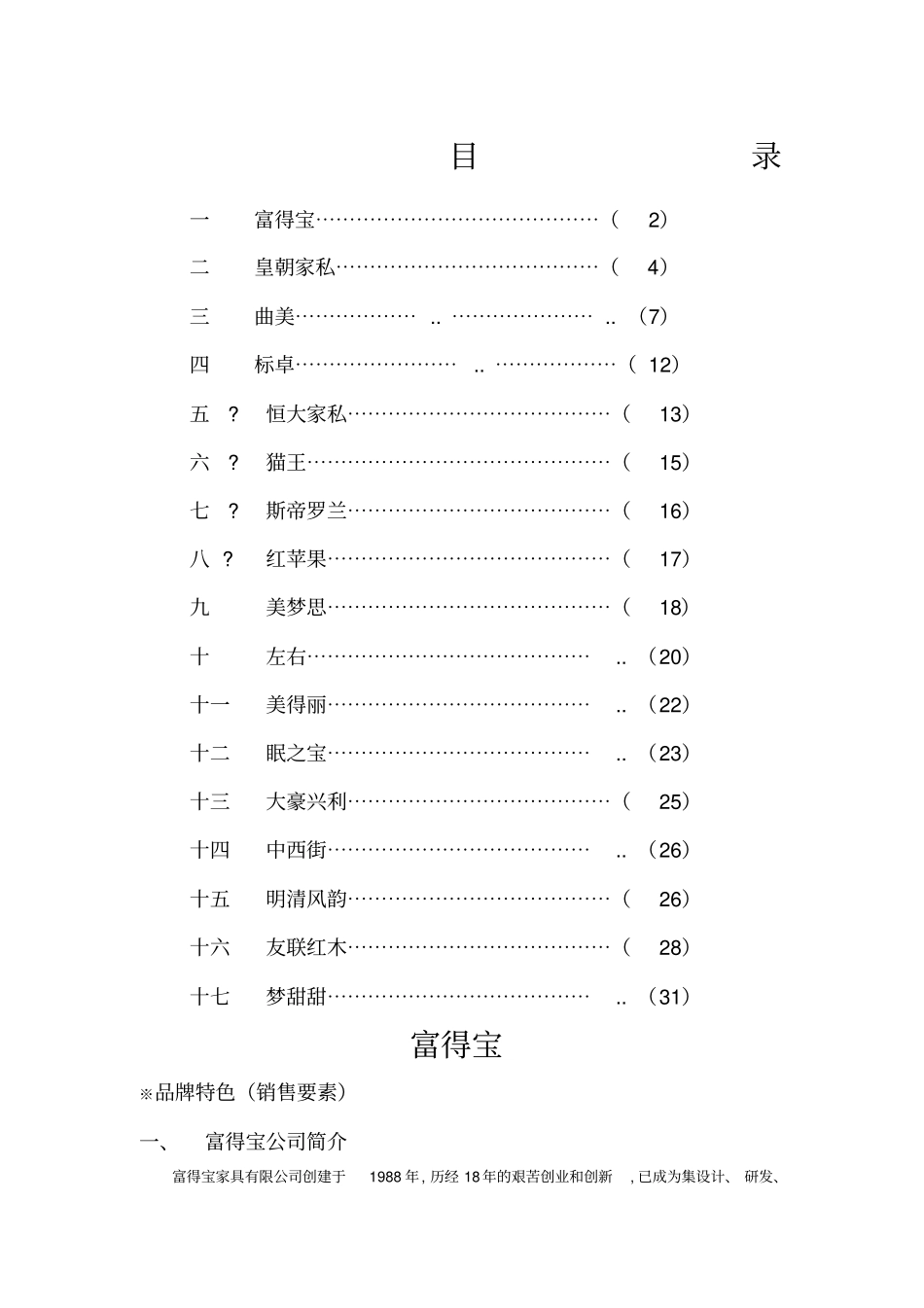 家居培训教材之品牌知识_第1页