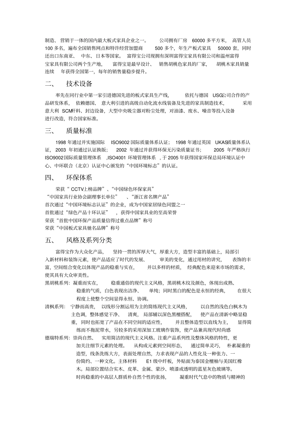 家居培训教材之品牌知识_第2页