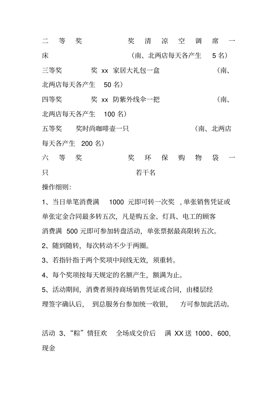 家居家具店端午节营销方案_第2页