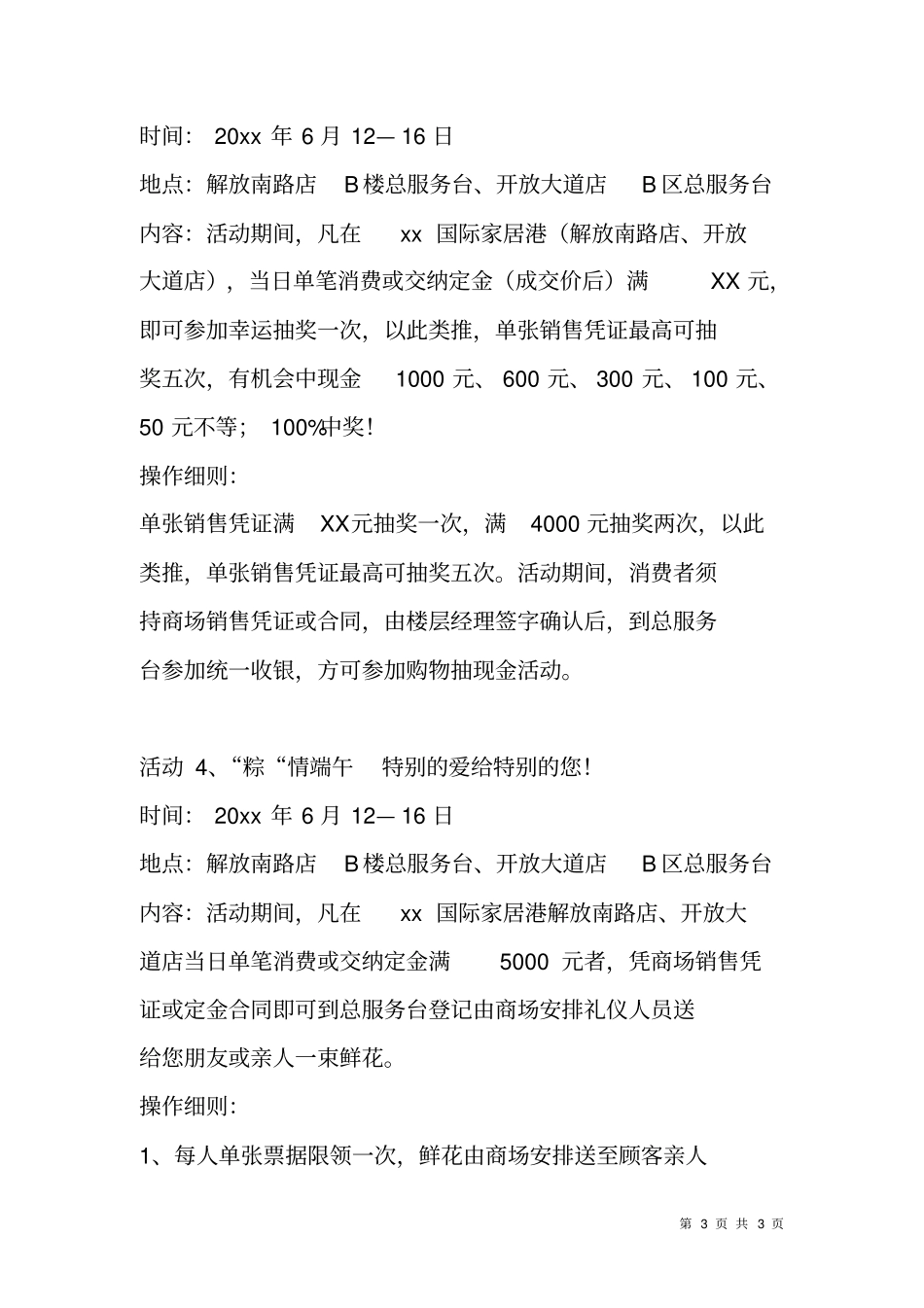 家居家具店端午节营销方案_第3页