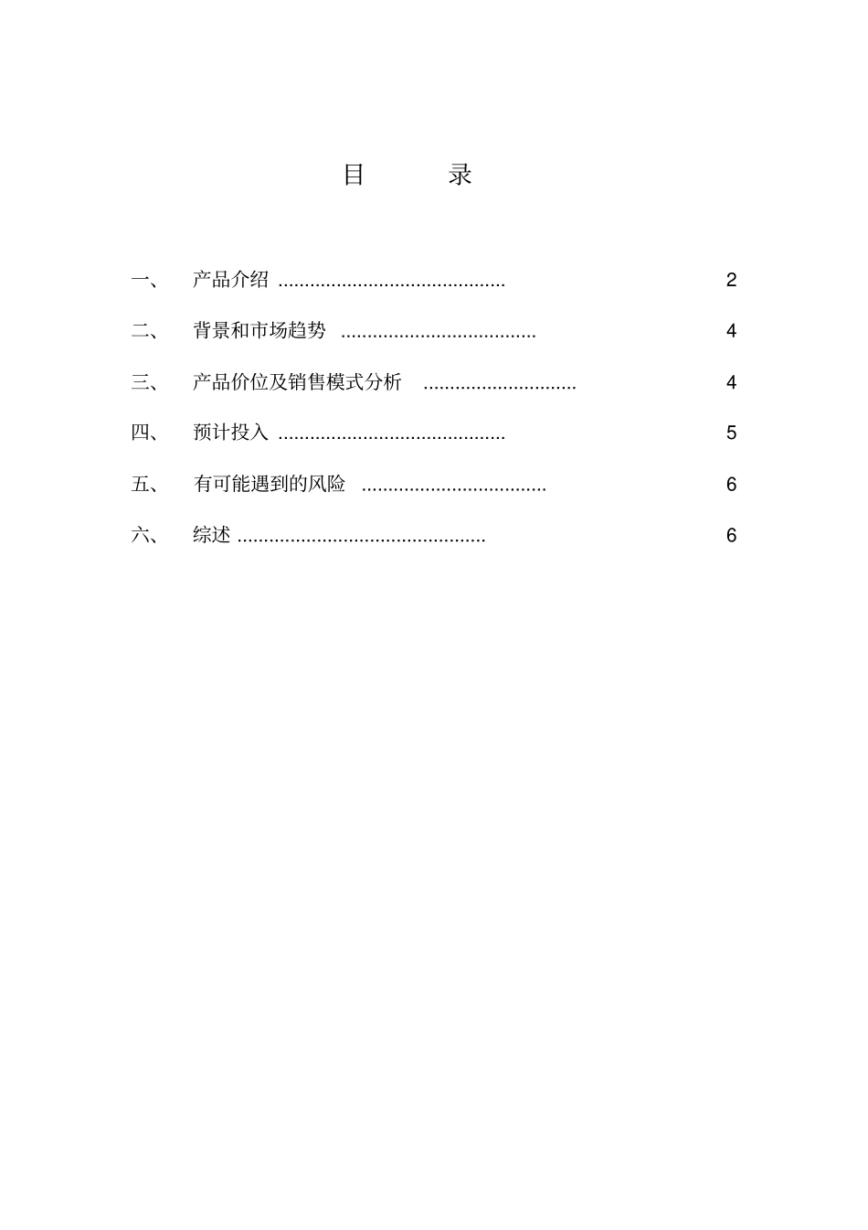 家居安防系统_第1页