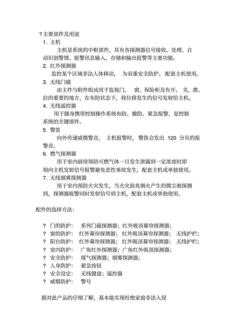 家居安防系统_第3页