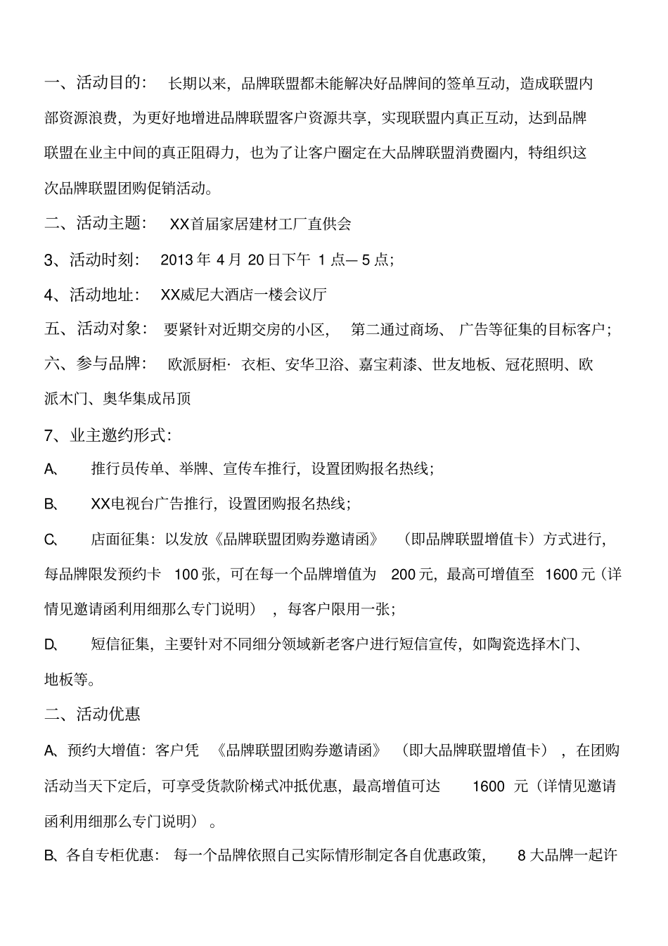 家居建材团购策划方案_第2页